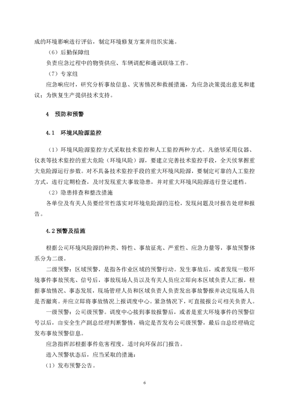 皇家国际矿业公司环保综合预案_页面_10