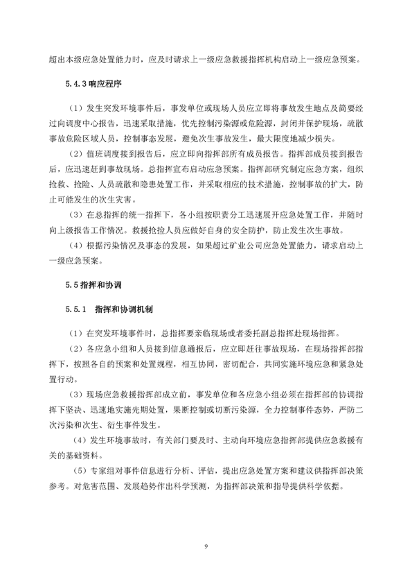 皇家国际矿业公司环保综合预案_页面_13