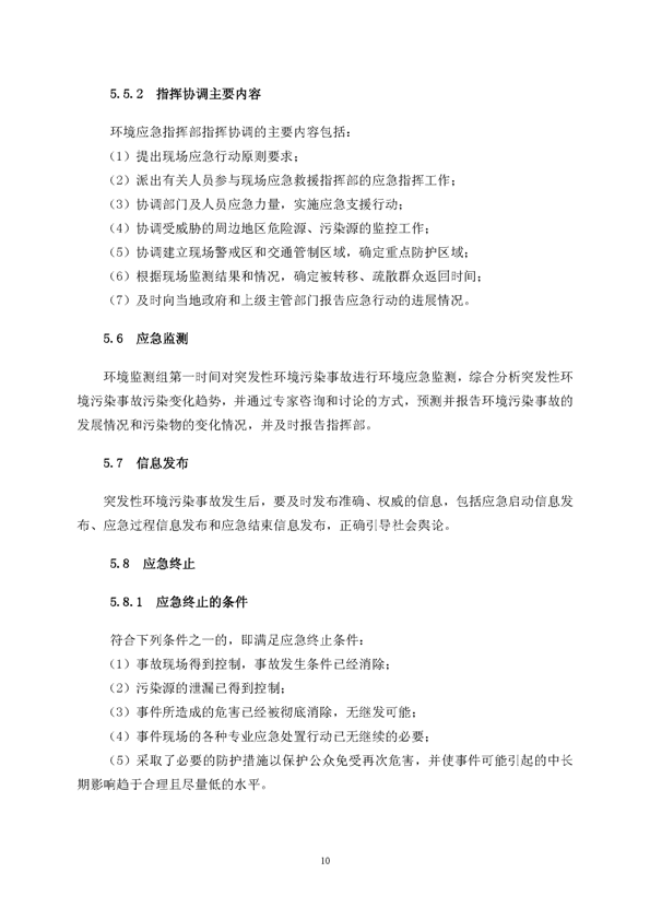 皇家国际矿业公司环保综合预案_页面_14