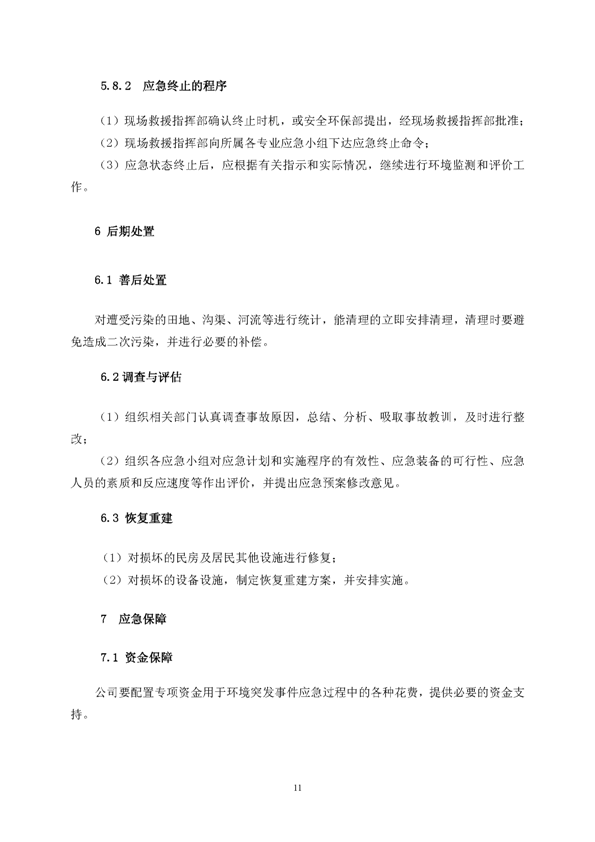 皇家国际矿业公司环保综合预案_页面_15