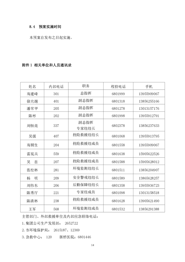 皇家国际矿业公司环保综合预案_页面_18