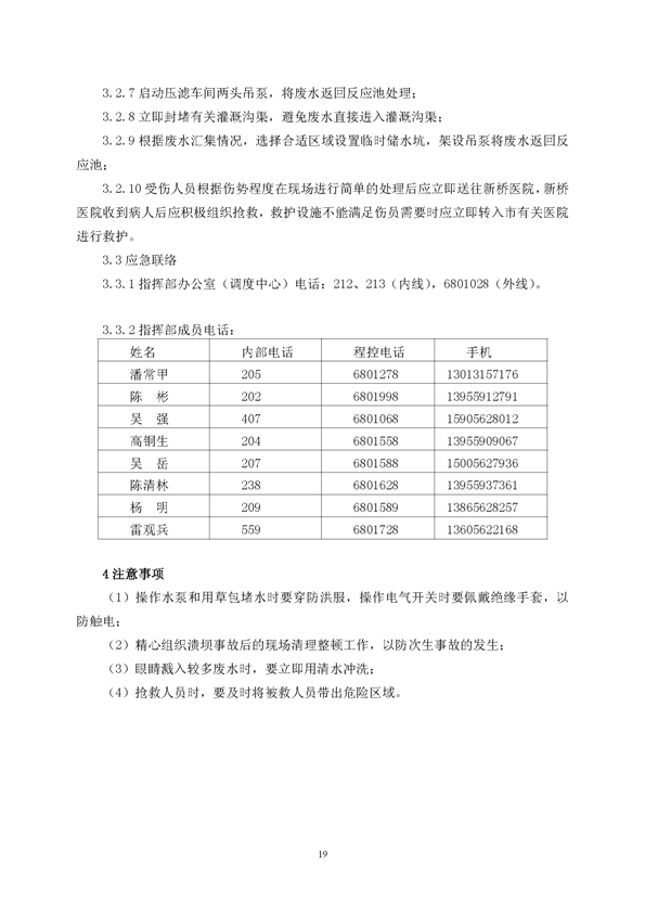 皇家国际矿业公司环保综合预案_页面_23