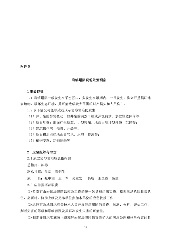 皇家国际矿业公司环保综合预案_页面_24