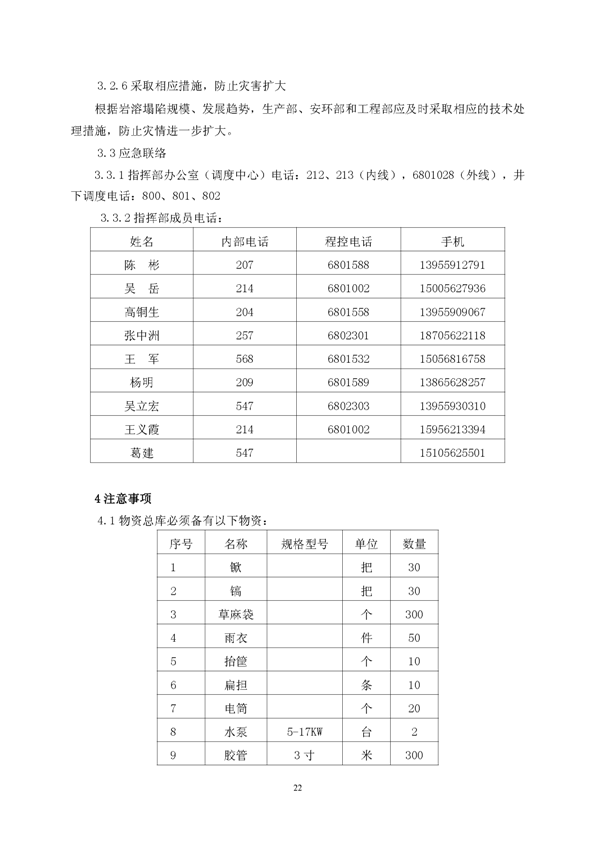 皇家国际矿业公司环保综合预案_页面_26